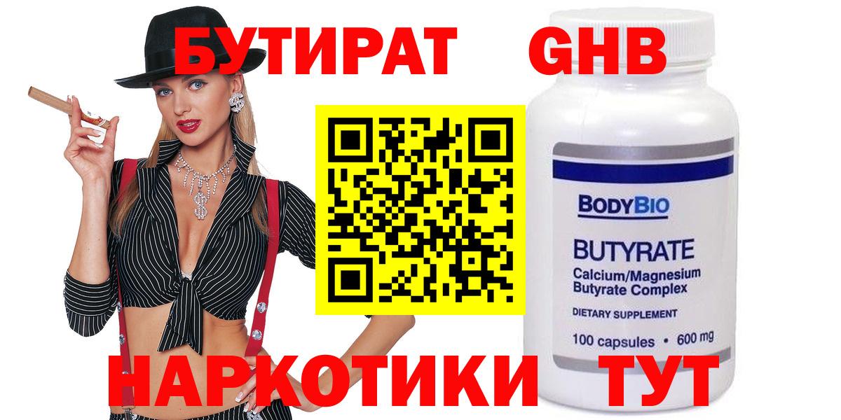 БУТИРАТ бутик Мариинск