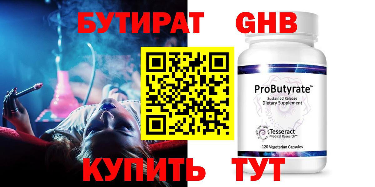 Бутират Butirat  Вход с VPN  Мариинск 