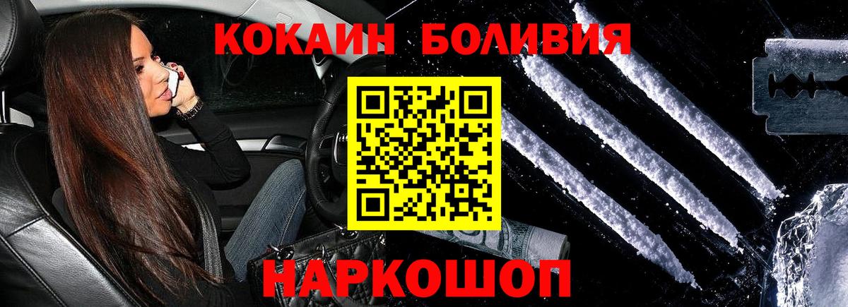 КОКАИН Боливия  Вход с VPN  Кокаин Эквадор  Мариинск 