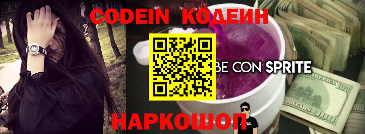 Codein Purple Drank Мариинск