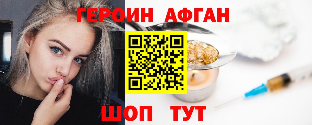 Героин хмурый Мариинск