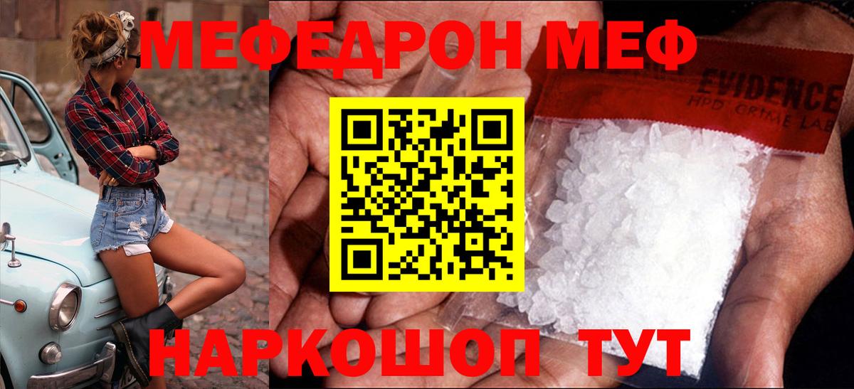 Меф  Меф VHQ  Мефедрон  Вход с VPN  Мариинск 