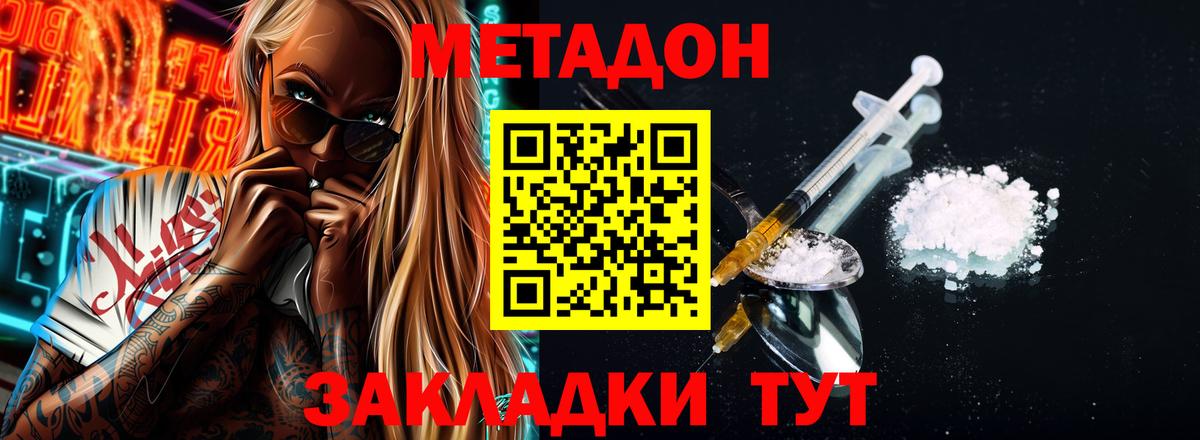 Мариинск  МЕТАДОН VHQ  Вход с VPN  МЕТАДОН белоснежный 