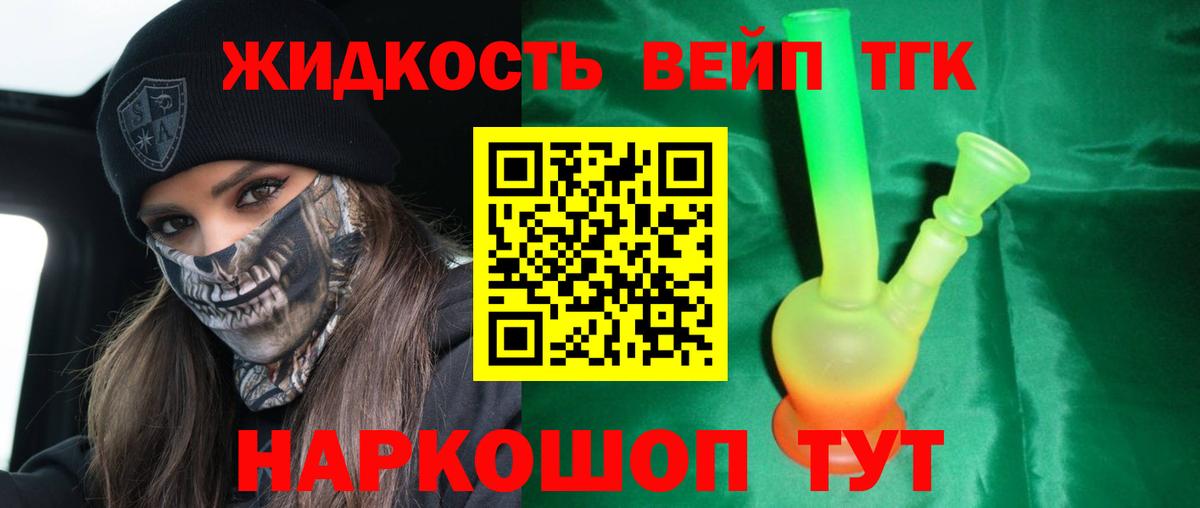 Дистиллят ТГК вейп  Вход с VPN  Мариинск  ТГК вейп с тгк 